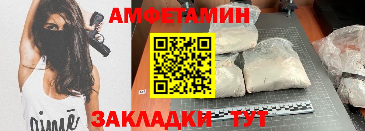 АМФ VHQ  Amphetamine  Россия  Вход с VPN 