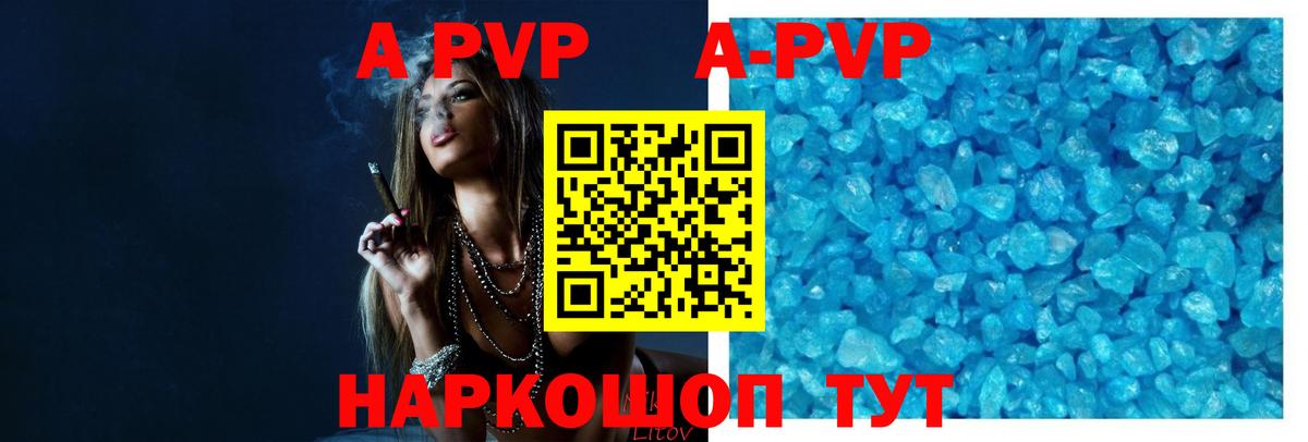 APVP Crystall  Alpha-PVP Crystall  Alfa_PVP  Вход с VPN  купить наркотики цена  Россия  APVP крисы CK 