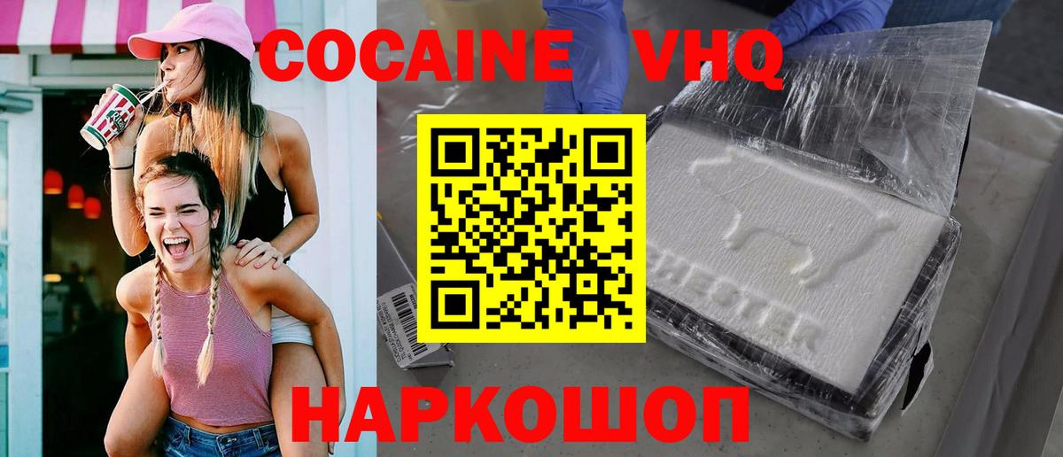 Cocaine  Вход с VPN  Кокаин 97%  Россия  КОКАИН FishScale 
