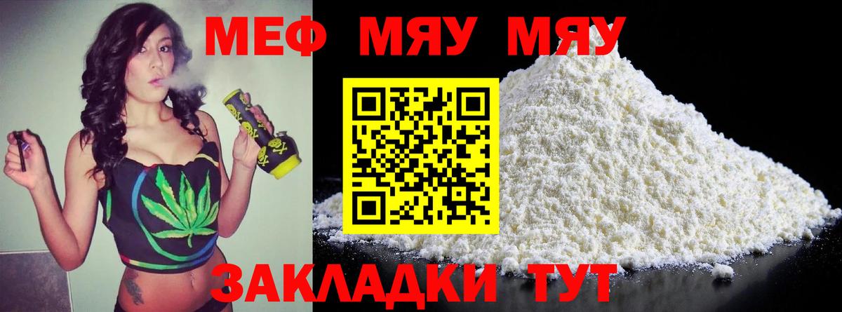 Россия  МЕФ  Вход с VPN  наркота  МЕФ мука 
