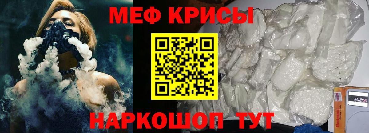 Меф кристаллы Россия