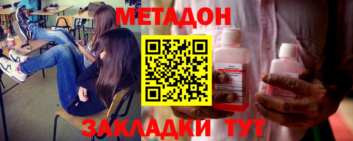 Россия  МЕТАДОН methadone  Вход с VPN 